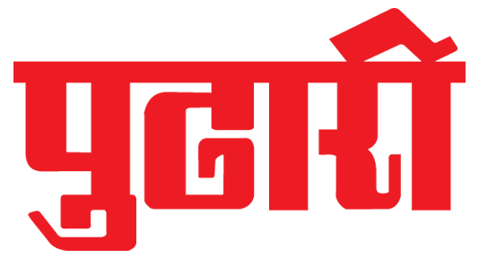 Logo ofPudhariNewspaper.Founded in 1937 in Kolhapur by Ganpatrao Jadhav,Pudharigrew from a weekly to the longest-running Marathi daily in southern Maharashtra.