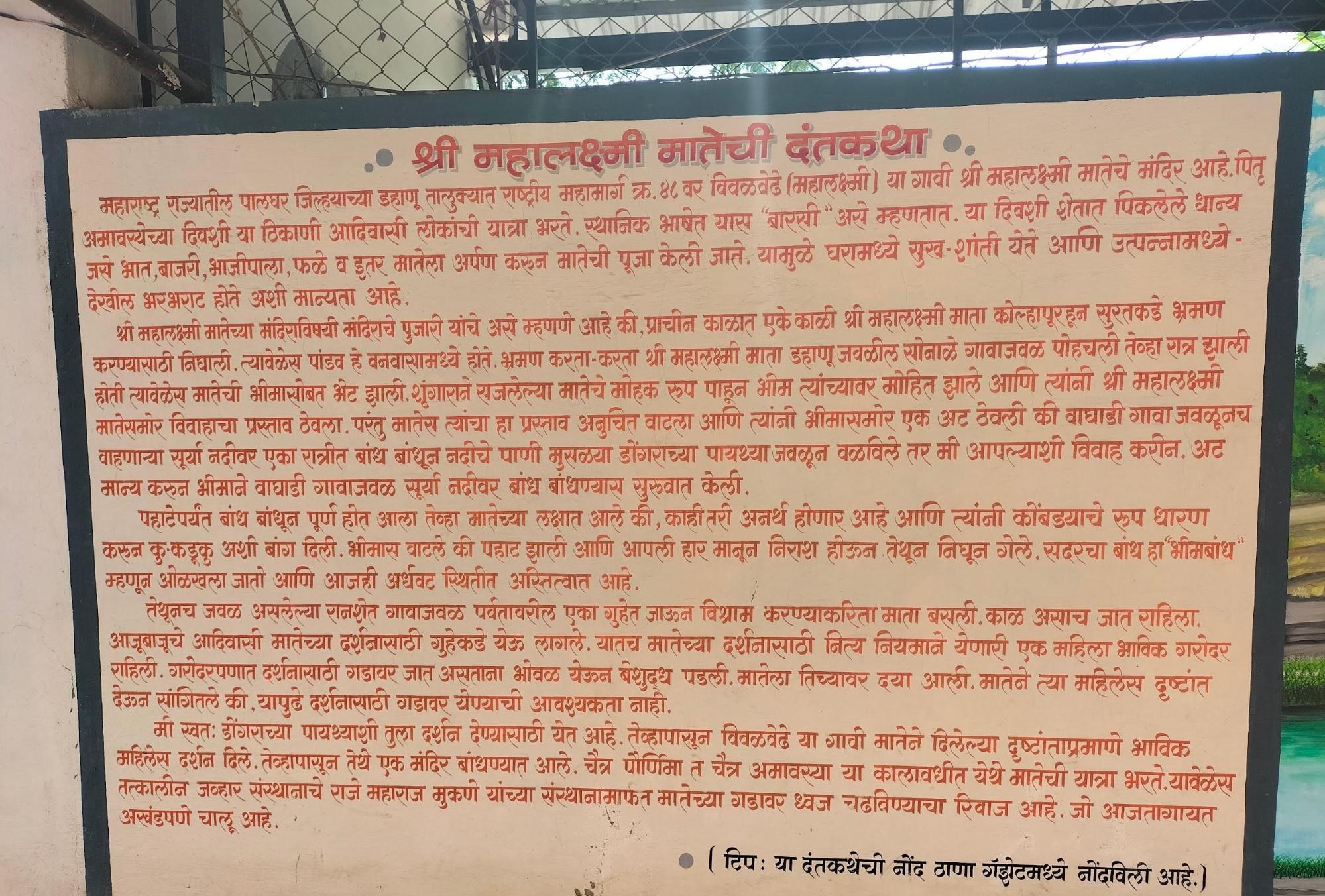 An information board at the Mandir recounts the stories tied to Mahalakshmi's journey, Bhima’s challenge, and the founding of the Mandir. (Source: CKA Archives)