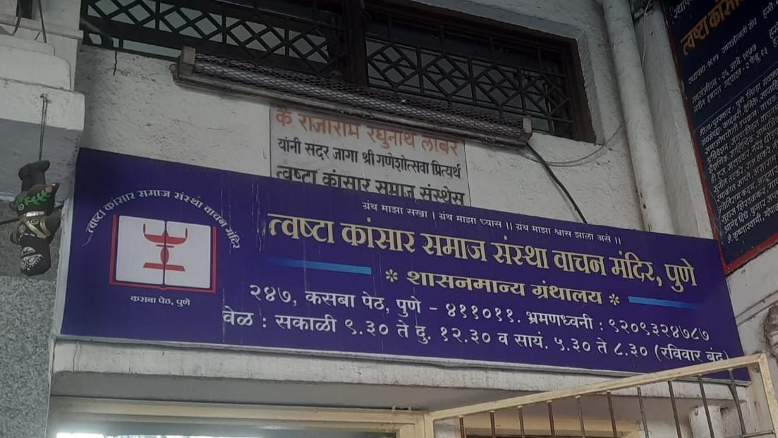 Exterior of the community-runvachanalaya, a public library established around 50 years ago and still managed voluntarily by local residents. (Source: CKA Archives)