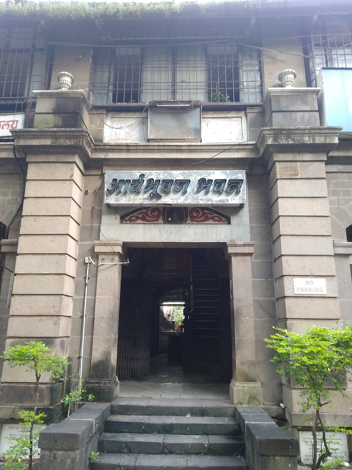 Entrance of the Aryabhushan Press, FC Road, Pune.[4]