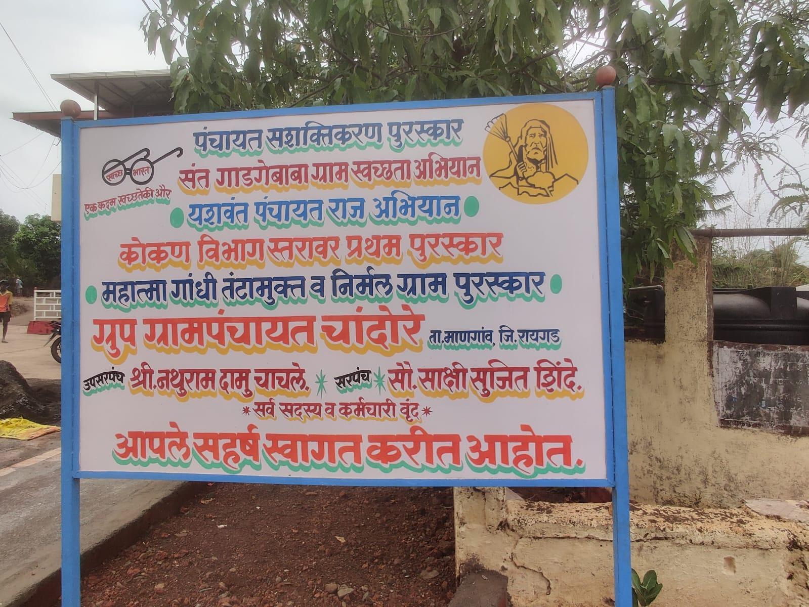 Signboard of the Gram Panchayat office in Chandore, Raigad district. (Source: CKA Archives)