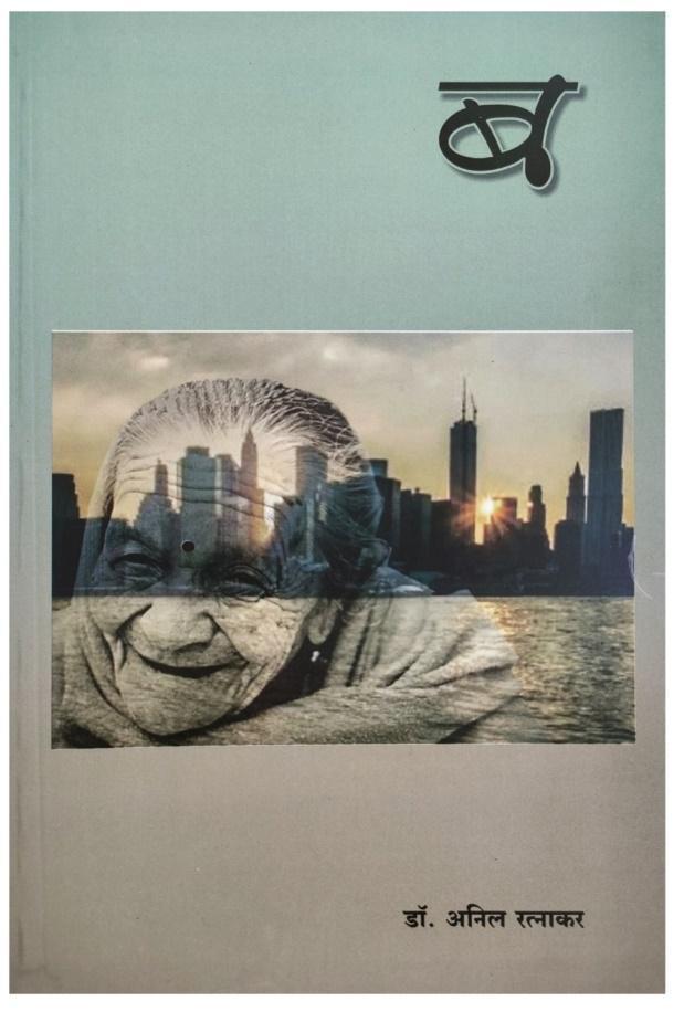 Cover of the magazine, the magazine Bə: (Aagari Boli Kavyasangraha).[1]