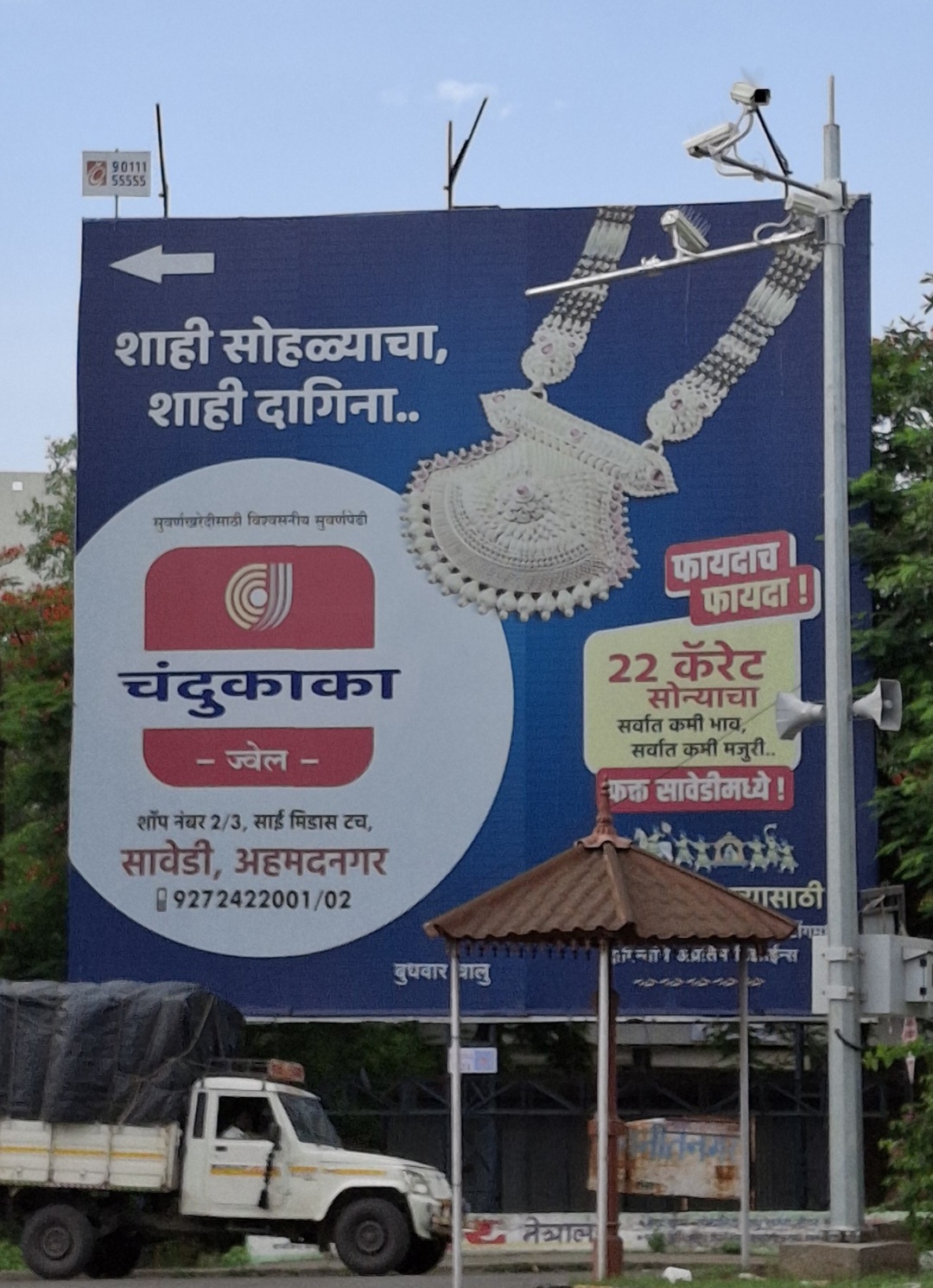 In Ahilyanagar city, jewelry shop ads are also very common because several new jewelry shops have opened in the  City in the last three to four years. (Source: CKA Archives)