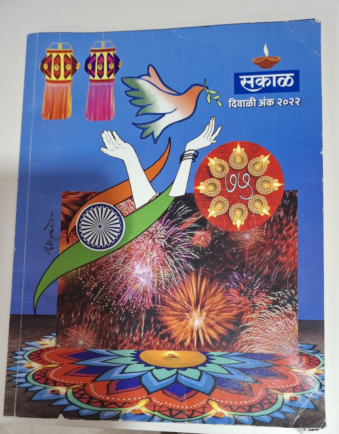Sakal Magazine, Diwali Ank, published in2022. (Source: CKA Archives)