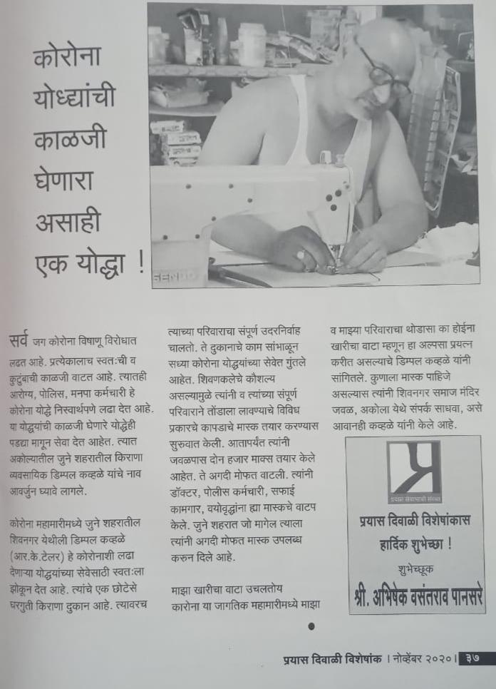 The story of Dimple Kavhane featured in thePrayasDiwali Special Magazine, November 2020 for distributing free masks during the COVID-19 pandemic. (Source: CKA Archives)