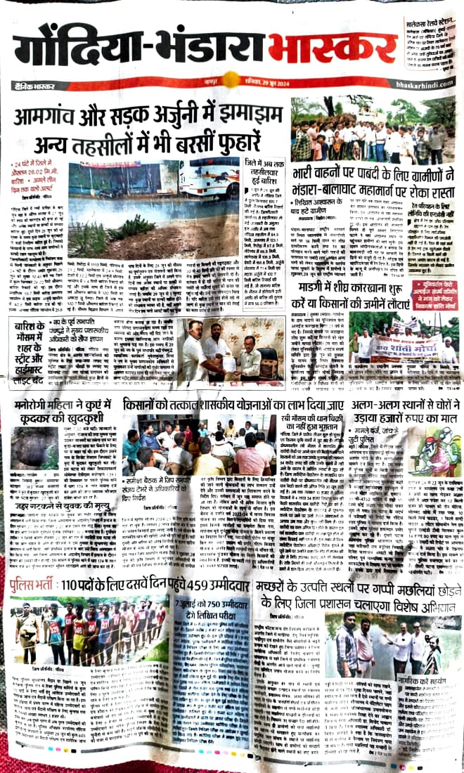 The Front page of Gonia-Bhandara Bhaskar. (Source: CKA Archives)