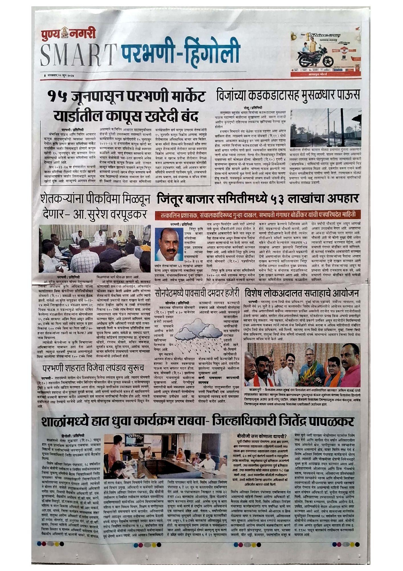 Front page of the Hingoli-Parbhani edition of Punya Nagari Newspaper. (Source: CKA Archives)