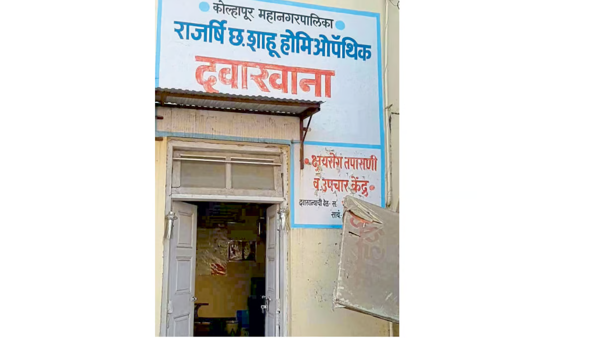 Public Homeopathy Clinic, Kolhapur, was established by Shahu Maharaj to treat epidemic diseases. This is regarded by many to be Kolhapur’s first public homeopathy hospital, now run by the Municipal Corporation.[1]