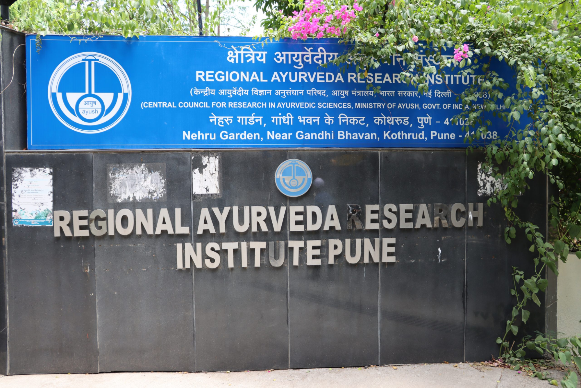 The Regional Ayurveda Research Institute (RARI). (Source: CCRAS)