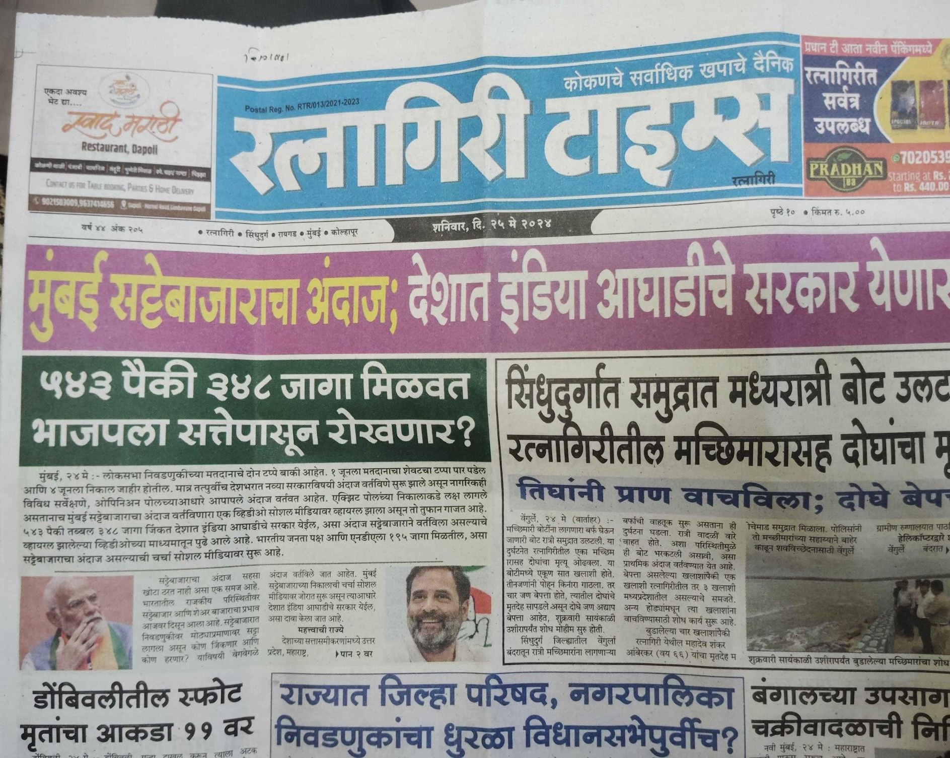 Front page of the Ratnagiri Times, a prominent Marathi-language daily widely read across Ratnagiri district for its coverage of local and regional news. (Source: CKA Archives)